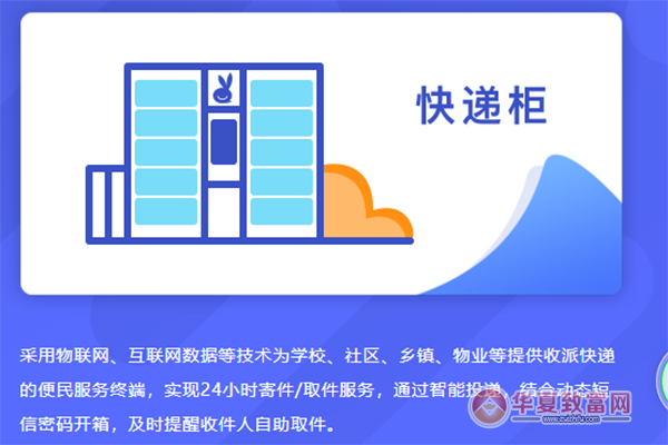 喜兔快递加盟